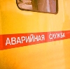 Аварийные службы в Черемисиново